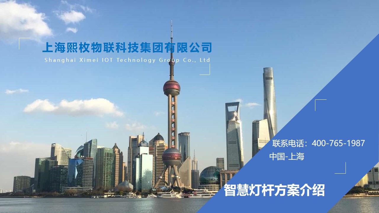 智慧燈桿建設方案1